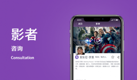 影者-電影行業(yè)的社交咨詢app